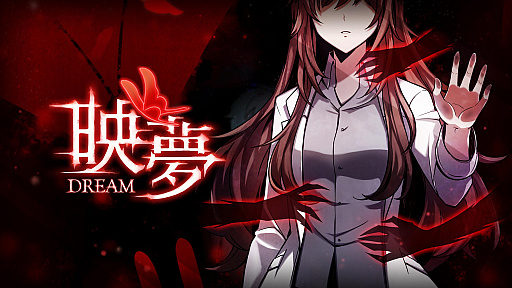 画像ギャラリー No.001のサムネイル画像 / サスペンスパズルゲーム「映夢」がPC/Switch向けに本日配信。さまざまなパズルや仕掛けを解き明かしながら病院に隠された真実に迫る