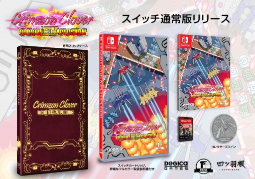 画像ギャラリー No.004のサムネイル画像 / 「Crimzon Clover - World Explosion」のSwitch用パッケージ版が発売へ。予約受付が9月10日に開始