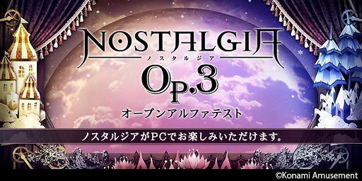 画像ギャラリー No.001のサムネイル画像 / 音楽ゲーム「ノスタルジア Op.3」のPC版が登場。最低限の機能のみで遊べるオープンアルファテストを実施中