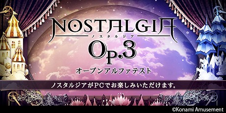 画像ギャラリー No.002のサムネイル画像 / 音楽ゲーム「ノスタルジア Op.3」のPC版が登場。最低限の機能のみで遊べるオープンアルファテストを実施中