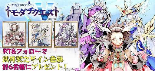 画像ギャラリー No.001のサムネイル画像 / 「トモダチクエスト」，メインキャラのデザインを担当した漫画家・武井宏之氏のサイン色紙プレゼントキャンペーンを実施