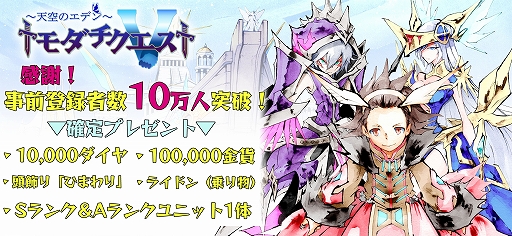 画像ギャラリー No.001のサムネイル画像 / 「トモダチクエスト」の事前登録者数が10万人を突破