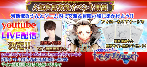 画像ギャラリー No.001のサムネイル画像 / 河西健吾さんと「トモダチクエスト」内で冒険できるイベントの模様をYouTubeで5月20日にライブ配信