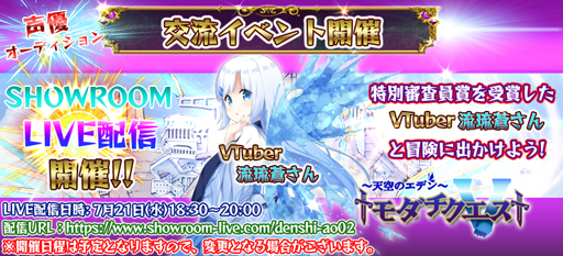 画像ギャラリー No.001のサムネイル画像 / 「トモダチクエスト」交流イベントにVtuber流琉蒼さんが登場。ライブ配信は7月21日18時30分から