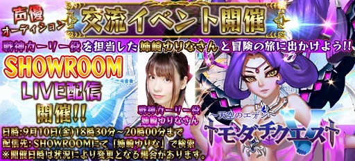 画像ギャラリー No.001のサムネイル画像 / 「トモダチクエスト」,交流イベントにアイドル・姉崎ゆりなさんが登場決定