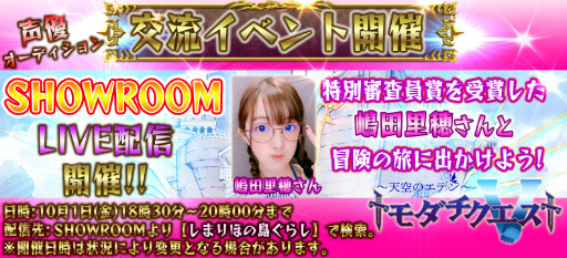 画像ギャラリー No.001のサムネイル画像 / 「トモダチクエスト」交流イベントに嶋田里穂さんが登場