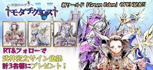 画像ギャラリー No.001のサムネイル画像 / 「トモダチクエスト」,新ワールド“Green Eden”が本日オープン。武井宏之氏のサイン色紙が当たるキャンペーンを開催