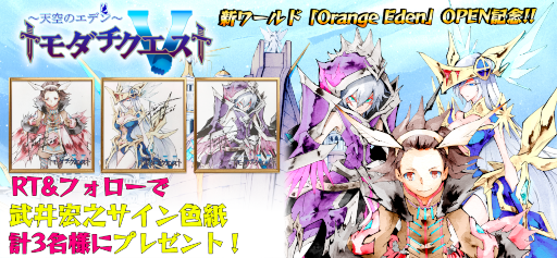 画像ギャラリー No.001のサムネイル画像 / 「トモダチクエスト」新ワールド“Orange Eden”が本日オープン
