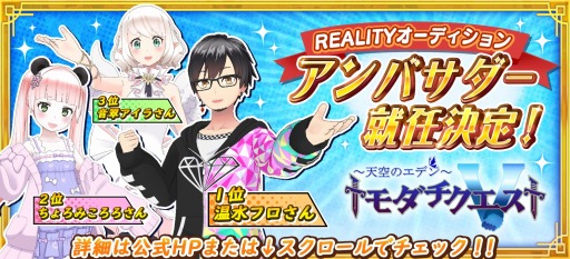 画像ギャラリー No.001のサムネイル画像 / 「トモダチクエスト」公式アンバサダーのオーディションを勝ち抜いた3名が発表に