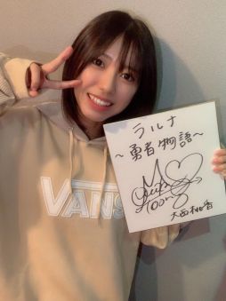 画像ギャラリー No.003のサムネイル画像 / 「ラルナ〜勇者物語〜」の声優にAKB48の大西桃香さんが起用。サイン色紙のプレゼントキャンペーンも