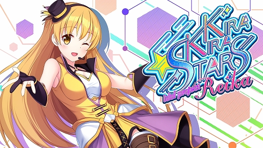 画像ギャラリー No.001のサムネイル画像 / ADV「Kirakira stars idol project Reika」が10月26日にSteamで配信。デモ版の配信がスタート