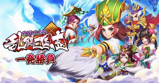 画像ギャラリー No.001のサムネイル画像 / 「乱闘三国志」で事前登録の受け付けが開始に