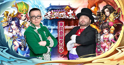 画像ギャラリー No.001のサムネイル画像 / 「乱闘三国志」,お笑いコンビ“髭男爵”出演のCM第1弾が公開