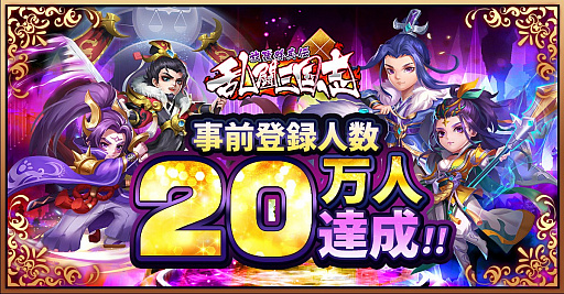 画像ギャラリー No.002のサムネイル画像 / 「乱闘三国志〜放置群英伝〜」，イメージキャラクター“髭男爵”の特別インタビュー映像公開