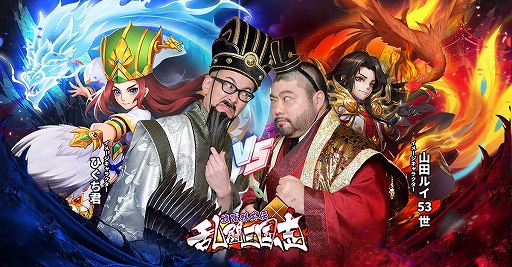 画像ギャラリー No.001のサムネイル画像 / 「乱闘三国志」，お笑いコンビ・髭男爵出演のCMシリーズ最終編が公開