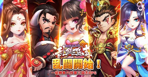 画像ギャラリー No.001のサムネイル画像 / 「乱闘三国志」，髭男爵を起用した指南企画がスタート