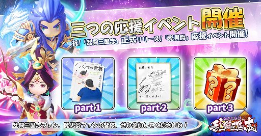 画像ギャラリー No.004のサムネイル画像 / 「乱闘三国志」，髭男爵を起用した指南企画がスタート