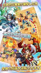 乱闘三国志〜放置群英伝〜