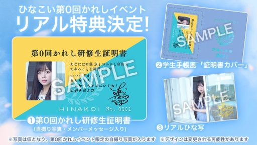 画像ギャラリー No.002のサムネイル画像 / 「ひなこい」でリアル特典が手に入る“第0回かれしイベント〜もう友達じゃいられない編〜”が開催
