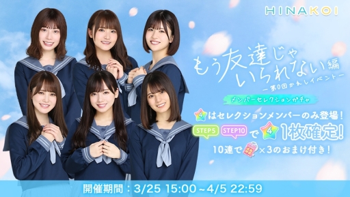 画像ギャラリー No.003のサムネイル画像 / 「ひなこい」でリアル特典が手に入る“第0回かれしイベント〜もう友達じゃいられない編〜”が開催