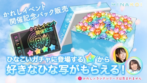 画像ギャラリー No.004のサムネイル画像 / 「ひなこい」でリアル特典が手に入る“第0回かれしイベント〜もう友達じゃいられない編〜”が開催