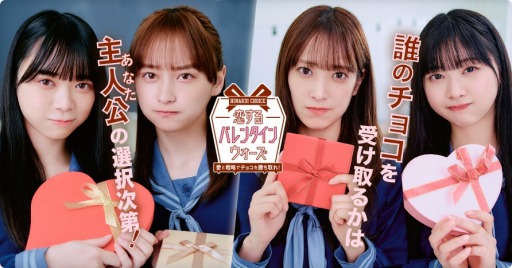 画像ギャラリー No.001のサムネイル画像 / 「ひなこい」新イベント“恋するバレンタイン・ウォーズ”のプロローグムービーを公開