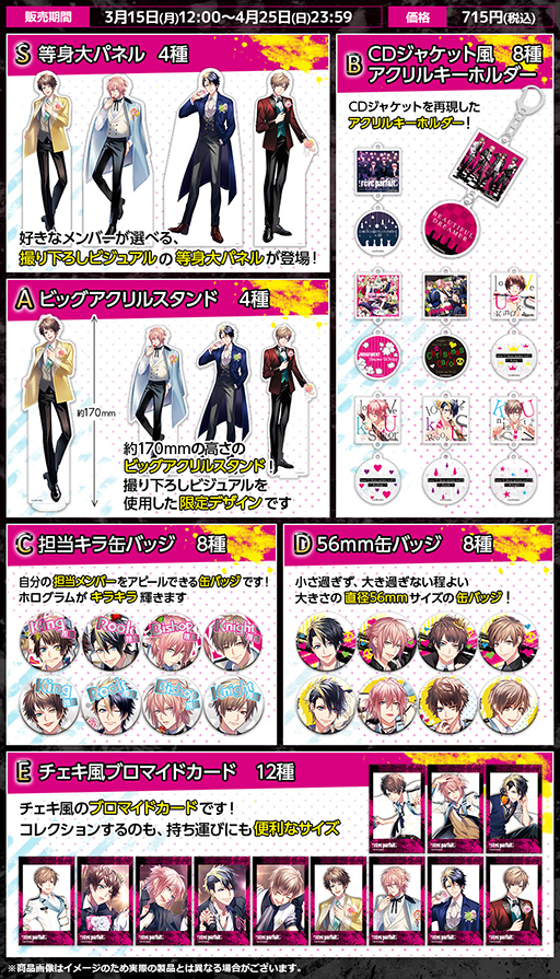 画像ギャラリー No.002のサムネイル画像 / 「DYNAMIC CHORD」に登場する[rêve parfait]の新作グッズが，くじサービス“くじコレ”で販売開始