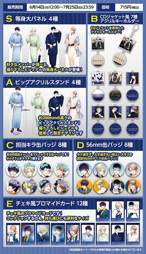 画像ギャラリー No.002のサムネイル画像 / 「くじコレ」にDYNAMIC CHORDのバンド,Liar-Sのグッズが登場