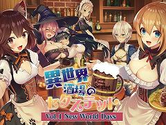 Switch「異世界酒場のセクステット 〜Vol.1 New World Days〜」が11月5日にリリース決定。あらかじめダウンロード期間中は15％オフ