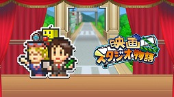 画像ギャラリー No.003のサムネイル画像 / 経営SLG「海鮮!!すし街道」や「映画スタジオ物語」が半額に。カイロソフト「Lunar New Yearセール」のラインナップを公開