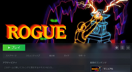 画像ギャラリー No.006のサムネイル画像 / ローグライクしかやったことがない人間が「Rogue」やってみた。見ろよこの冗談とすら思える，いとしき理不尽さを