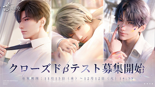 画像ギャラリー No.001のサムネイル画像 / スマホ向け恋愛シム「恋と深空」,CBT実施決定。参加者の募集受付を開始。セイヤ,レイ,ホムラのキャラプロフィールと紹介映像も公開