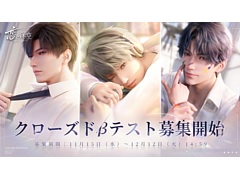 スマホ向け恋愛シム「恋と深空」，CBT実施決定。参加者の募集受付を開始。セイヤ，レイ，ホムラのキャラプロフィールと紹介映像も公開