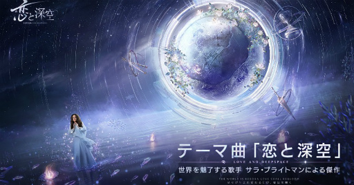 画像ギャラリー No.013のサムネイル画像 / ［インタビュー］乙女ゲームのトップランナー対談が実現！　オトメイトと「恋と深空」のInfoldgamesが語る，ときめきの作り方とは