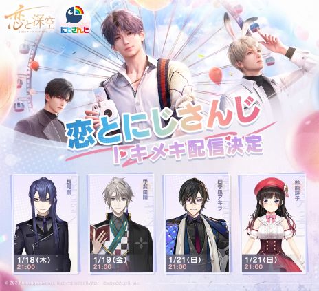 画像ギャラリー No.002のサムネイル画像 / 「恋と深空」,事前ダウンロードを開始。セイヤやレイ,ホムラのスペシャルボイスが聞けるカウントダウンBGMの配信も