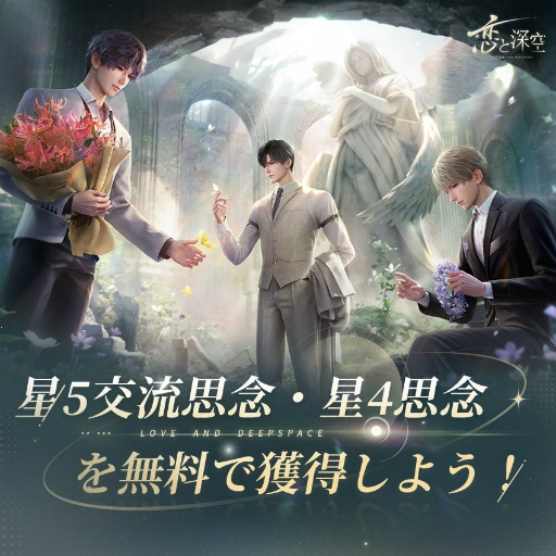 画像ギャラリー No.001のサムネイル画像 / 「恋と深空」,正式サービスを開始。最新PV公開&最大100連ガチャなどが獲得できるキャンペーンも実施中