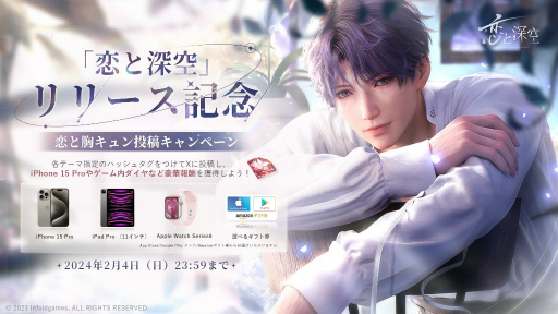 画像ギャラリー No.003のサムネイル画像 / 「恋と深空」,正式サービスを開始。最新PV公開&最大100連ガチャなどが獲得できるキャンペーンも実施中
