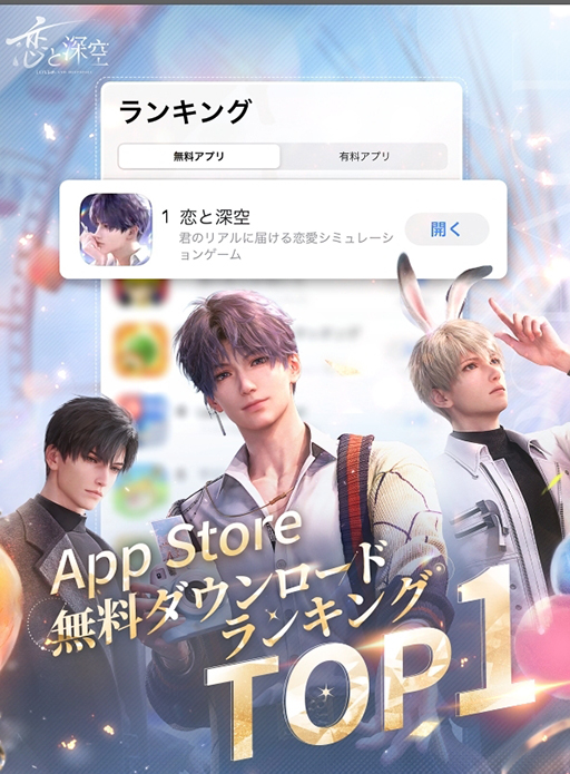 画像ギャラリー No.003のサムネイル画像 / 「恋と深空」全世界ダウンロード数が1000万を突破。記念にガチャ10連分の「極空願い券」を配布