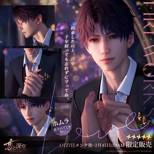 画像ギャラリー No.004のサムネイル画像 / 「恋と深空」全世界ダウンロード数が1000万を突破。記念にガチャ10連分の「極空願い券」を配布