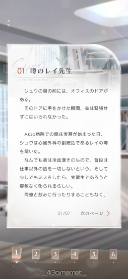 画像ギャラリー No.031のサムネイル画像 / キレイ，すごい，好き……語彙をなくす乙女ゲー「恋と深空」の秘密を探る連載第2回！　クールな心臓外科医“レイ編”