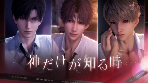 画像ギャラリー No.001のサムネイル画像 / 「恋と深空」，限定星5思念が登場する新イベントガチャ「神だけが知る時」を開催。限定称号などが手に入るイベント「燃え盛るロマンス」も