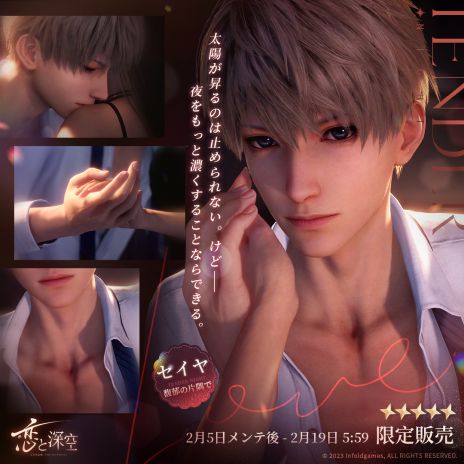 画像ギャラリー No.002のサムネイル画像 / 「恋と深空」，限定星5思念が登場する新イベントガチャ「神だけが知る時」を開催。限定称号などが手に入るイベント「燃え盛るロマンス」も