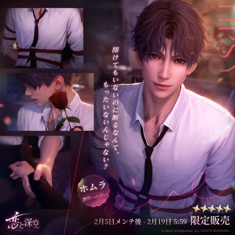 画像ギャラリー No.004のサムネイル画像 / 「恋と深空」，限定星5思念が登場する新イベントガチャ「神だけが知る時」を開催。限定称号などが手に入るイベント「燃え盛るロマンス」も