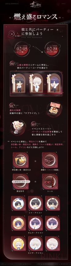 画像ギャラリー No.005のサムネイル画像 / 「恋と深空」，限定星5思念が登場する新イベントガチャ「神だけが知る時」を開催。限定称号などが手に入るイベント「燃え盛るロマンス」も