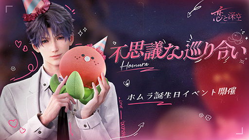 画像ギャラリー No.001のサムネイル画像 / 「恋と深空」ホムラ誕生日イベント「奇跡の恋の旅」を開始。誕生日限定星3思念や普段着「ホムラ・氷海の綺遇」などが手に入る