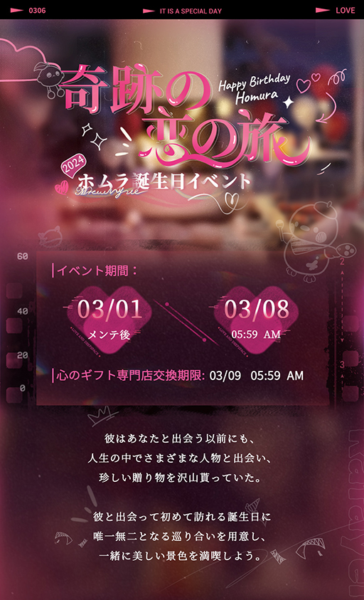 画像ギャラリー No.004のサムネイル画像 / 「恋と深空」ホムラ誕生日イベント「奇跡の恋の旅」を開始。誕生日限定星3思念や普段着「ホムラ・氷海の綺遇」などが手に入る