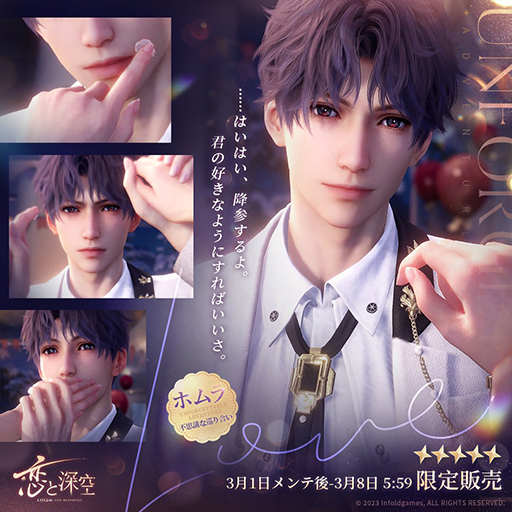 画像ギャラリー No.006のサムネイル画像 / 「恋と深空」ホムラ誕生日イベント「奇跡の恋の旅」を開始。誕生日限定星3思念や普段着「ホムラ・氷海の綺遇」などが手に入る