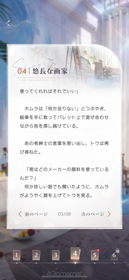 画像ギャラリー No.030のサムネイル画像 / 沼どころか深海級にハマる男,ホムラ。「恋と深空」の秘密を探る連載第3回は,情熱的な芸術家に迫る「ホムラ編」をお届け