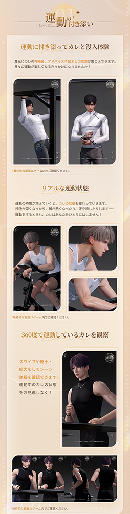 画像ギャラリー No.001のサムネイル画像 / 「恋と深空」仕事,勉強,運動にカレが付き合ってくれる「付き添いシステム」を4月3日のメンテナンス後に実装予定