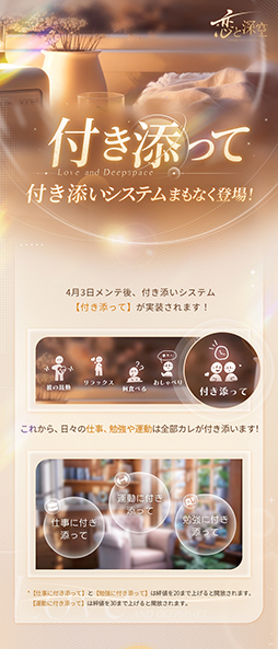 画像ギャラリー No.002のサムネイル画像 / 「恋と深空」仕事,勉強,運動にカレが付き合ってくれる「付き添いシステム」を4月3日のメンテナンス後に実装予定